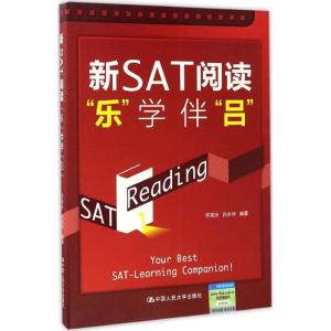 醉染图书新SAT阅读