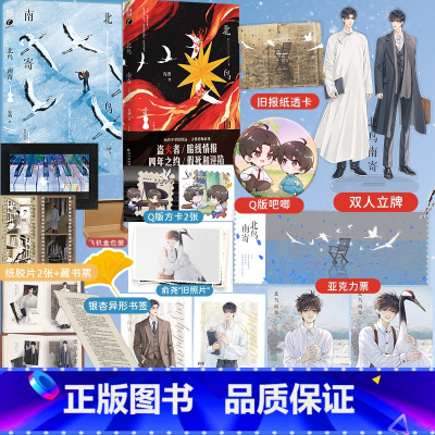 北鸟南寄1+2 [正版]北鸟南寄1+2 完结版 有酒 纨绔少爷×文雅老师 BE美学 民国题材双男主书籍