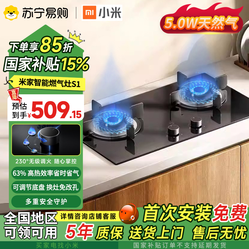 小米(Mi)米家智能燃气灶S1 5000W (天然气)家用双灶猛火台式嵌入式双用大火力一级能效JZT-MJ02D