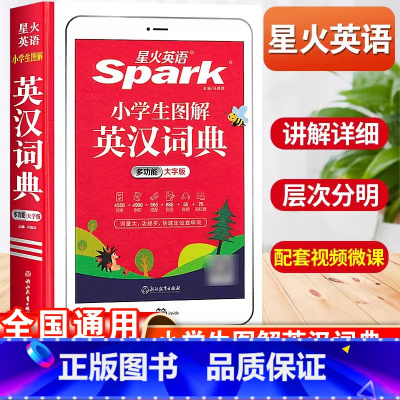 [正版]小学生英语词典图解多功能英汉词典词条例句音频音标英语词汇专项练英语字典小学生牛津英语全国通用版辞典单词工具书