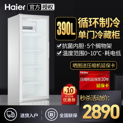 Haier/海尔商用展示柜立式冷藏柜玻璃门饮料柜侧开门商用冷柜风直冷冰柜超市保鲜柜390升SC-412