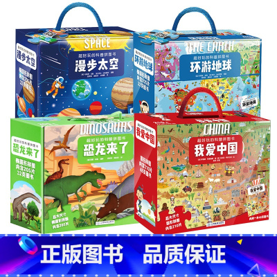 全套4册 [正版]礼盒装超好玩的科普拼图书 恐龙太空儿童益智拼图书男孩女孩礼物3-6-10岁 宝宝故事科普玩具书籍 幼儿