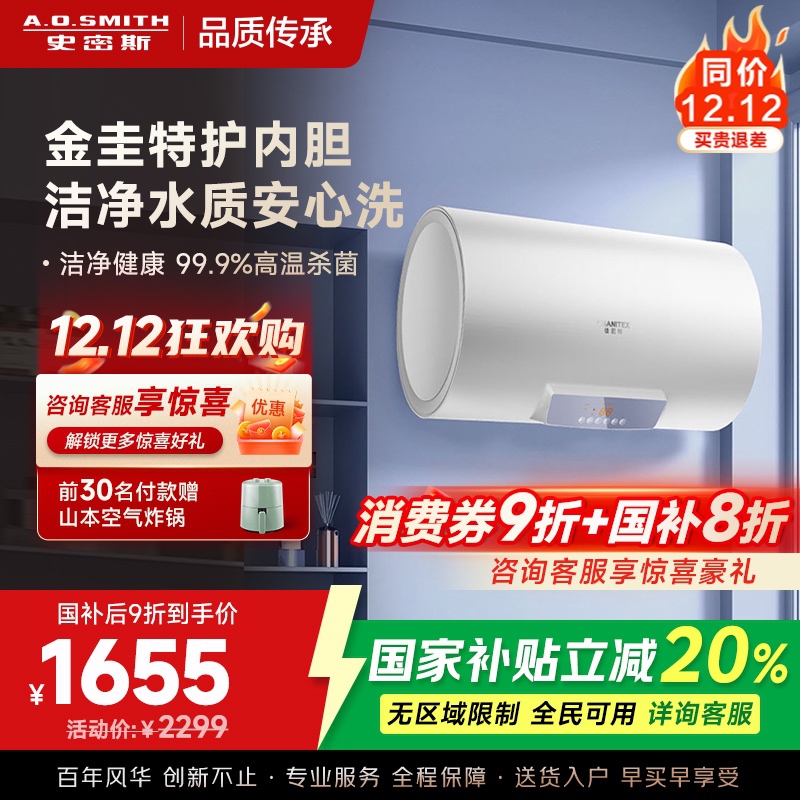 AO史密斯佳尼特 60升电热水器 金圭内胆8年免费包换 变频速热 大屏 CTE-80JC0 储水式