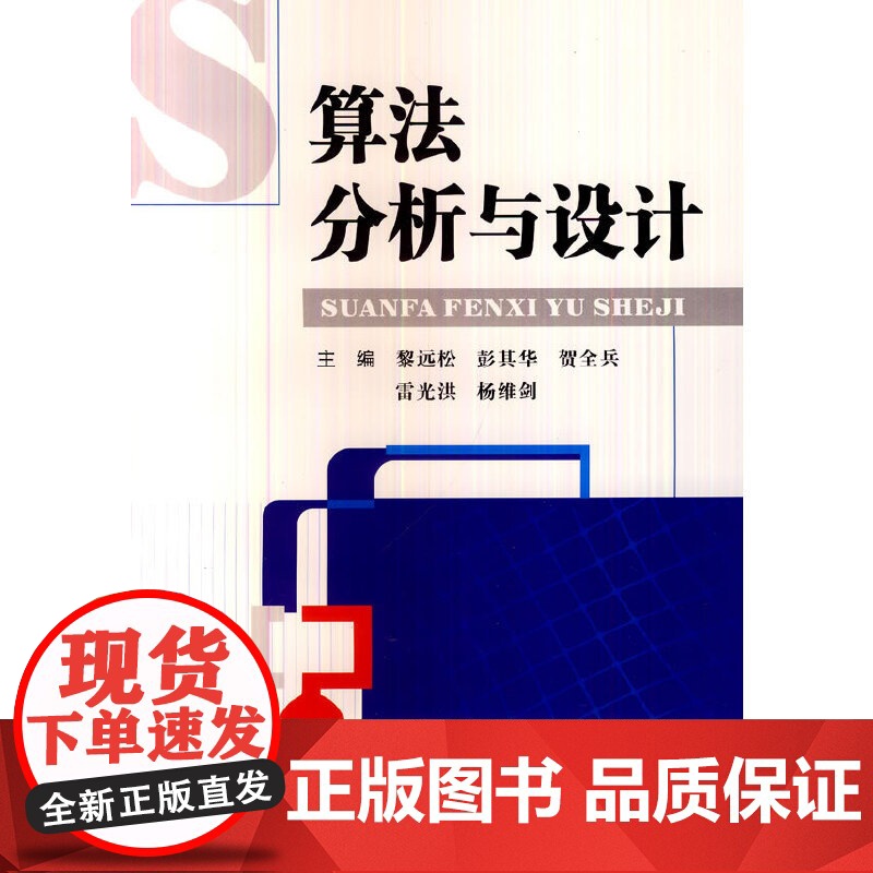 算法分析与设计