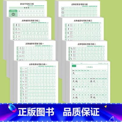 [8本]1年级上同步字帖+拼音+控笔+笔画一二+偏旁一二三 [正版]笔画笔顺练字帖控笔训练初学者练习字帖练字写字入门一年