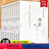 [正版]诸子百家普及丛书全10册儒家道家 阴阳家 法家 名家 墨家 纵横家 杂家 农家 小说家国学·传统文化读本王志民