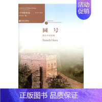 [正版]中国歌曲选:中英双语版:圆号演奏中国歌曲:French horn黄允炤 歌曲作品集中国艺术书籍