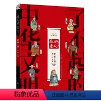 [正版]了不起的中华文明 你好 圣人 孔子孟子老子荀子5-6-12岁儿童小学生课外阅读中华文化读物探国学故事绘本青少年