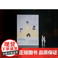 正版中国当代散文集: 原来你什么都不想要 9787559864833 李欣伦 广西师范大学出版社 无论是否步入婚姻都可一