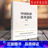 [正版]书店中国经济改革进程(第2版)(精) 吴敬琏著 中国经济中国大百科全书出版社普通大众