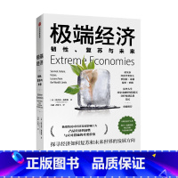 [正版]极端经济:韧性、复苏与未来 理查德戴维斯著 新经济学 诺贝尔经济学奖得主 经济理论 出版社图书 书店