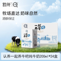 认养一起养牛吧纯牛奶200ml*24盒学生儿童奶青少年牛奶早餐奶牧场牛奶