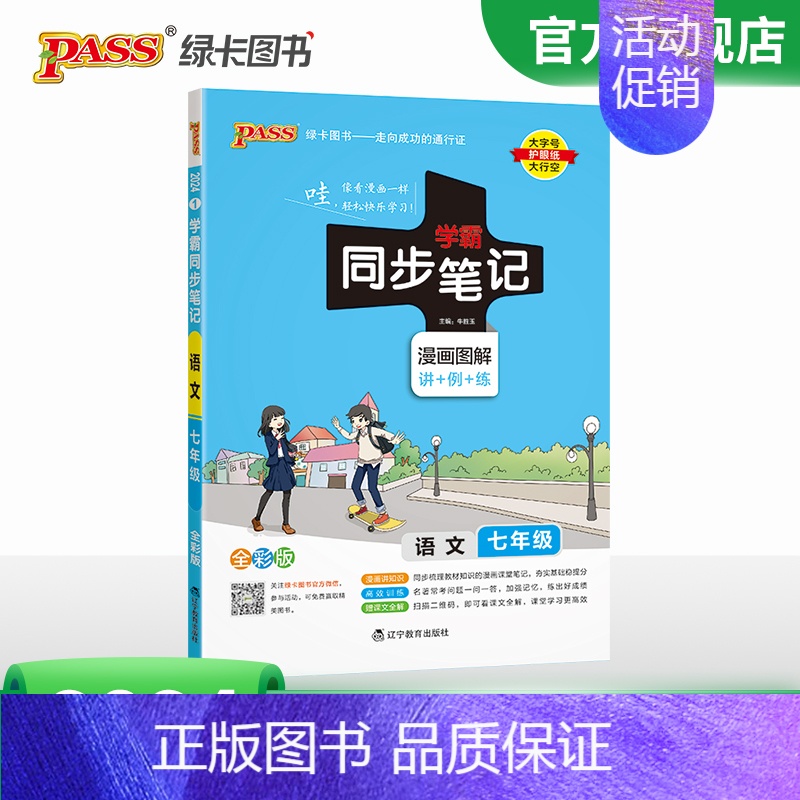 语文 七年级/初中一年级 [正版]2024初中学霸同步笔记七年级语文数学英语历史地理生物政治科学基础知识课堂笔记道德与法