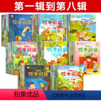幼儿园绘本阅读全8辑 [正版]幼儿园绘本阅读3456岁儿童绘本彩图故事书适合大班中班小班学前班小朋友阅读的书籍三四六五岁