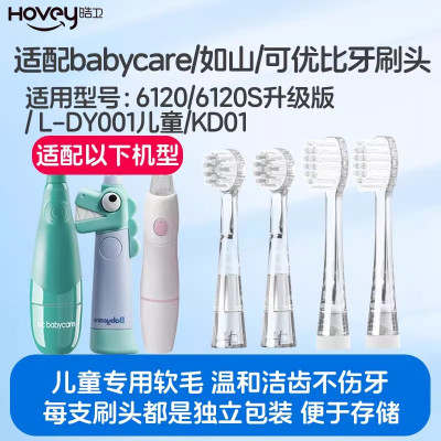 适配babycare儿童电动牙刷头KUB可优比替换头LUSN如山6120/6120S