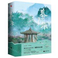 [N]慕阿难(共2册)-9787559468758