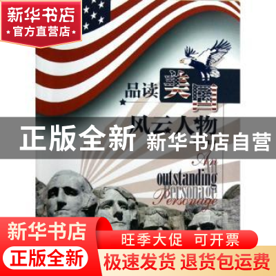正版 品读美国风云人物 李明主编 中国水利水电出版社 9787517004