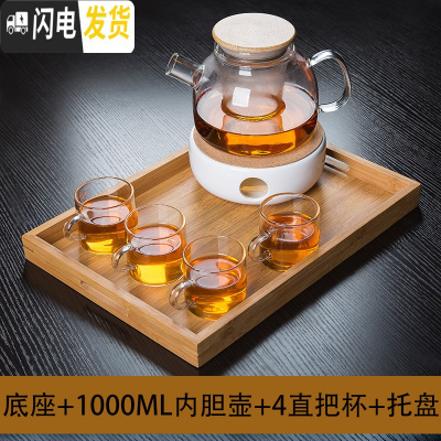 三维工匠加厚玻璃煮花茶壶过滤水果泡茶壶耐热泡水壶套装家用蜡烛底座加热 底座+1000内胆壶+4直把杯+托盘茶具