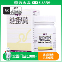 畅美 畅美 奥沙拉秦钠胶囊 0.25g*36粒*1瓶/盒