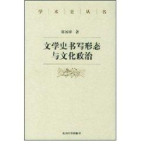 音像文学史书写形态与文化政治陈国球