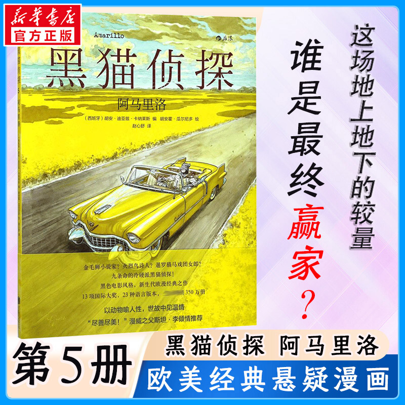 黑猫侦探