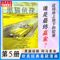 黑猫侦探