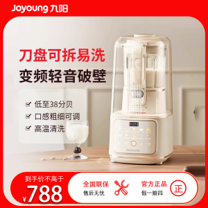 九阳(Joyoung)轻音舱破壁机1.5升低音破壁机家用豆浆机 柔音降噪榨汁机料理机辅食机可拆易清洗B700