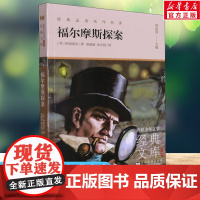 福尔摩斯探案 世界少年文学经典文库升级版任溶溶主编名著必青少年小学生三四五六年级课外书阅读寒暑假书目儿童文学故事书