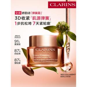 娇韵诗焕颜弹力晚安霜50ml(晚霜)50ml