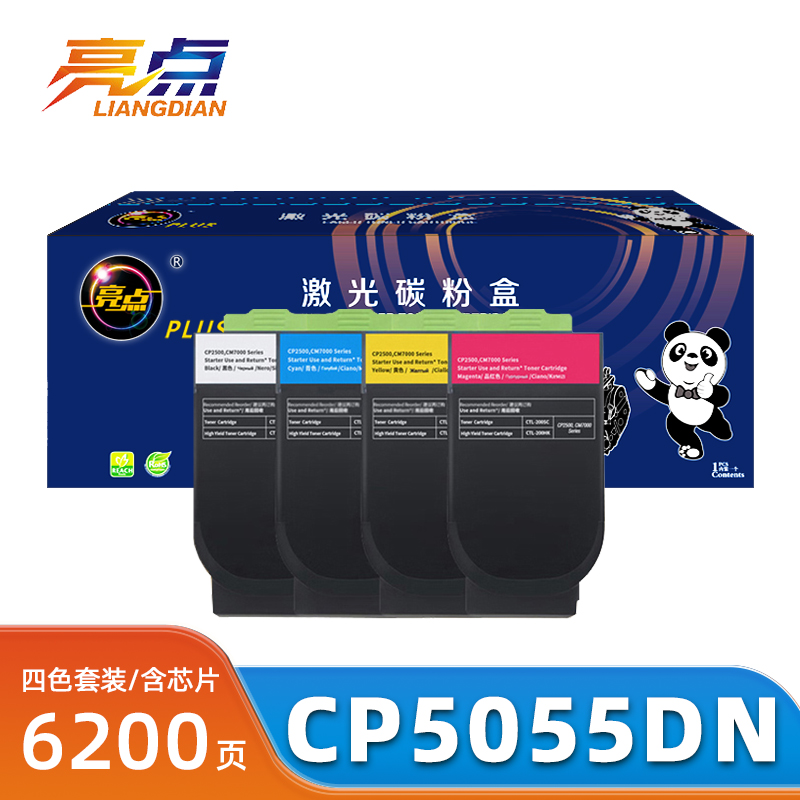 亮点硒鼓CP5055DN适用奔图 CP2500DN粉盒套装