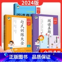 英语听力与阅读 四年级上 [正版]53 基础练 小学语文阅读真题60篇 阅读真题100篇全一册 通用版53句式训练大全5