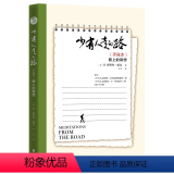 【正版】店 少有人走的路(手账本):路上的冥想 M.斯科特·派克 裸脊锁线布包书脊可180度平摊适宜书写心理学心适走理