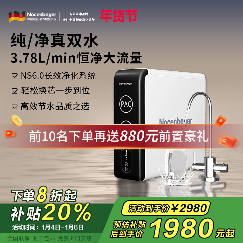 诺森柏格(Nocenbeger)净水器1200G鲜活双出水 X6Pro家用净水机RO反渗透过滤器厨下直饮净水器