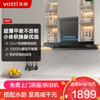华帝(vatti)[小飞碟SE]超薄平嵌欧式抽油烟机 i11255 变频25风量 大吸力自清洁 脱排抽油烟机 齐平橱柜