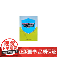 PKPM地下室设计从入门到提高(含实例) 庄伟 中国建筑工业出版社 正版书籍