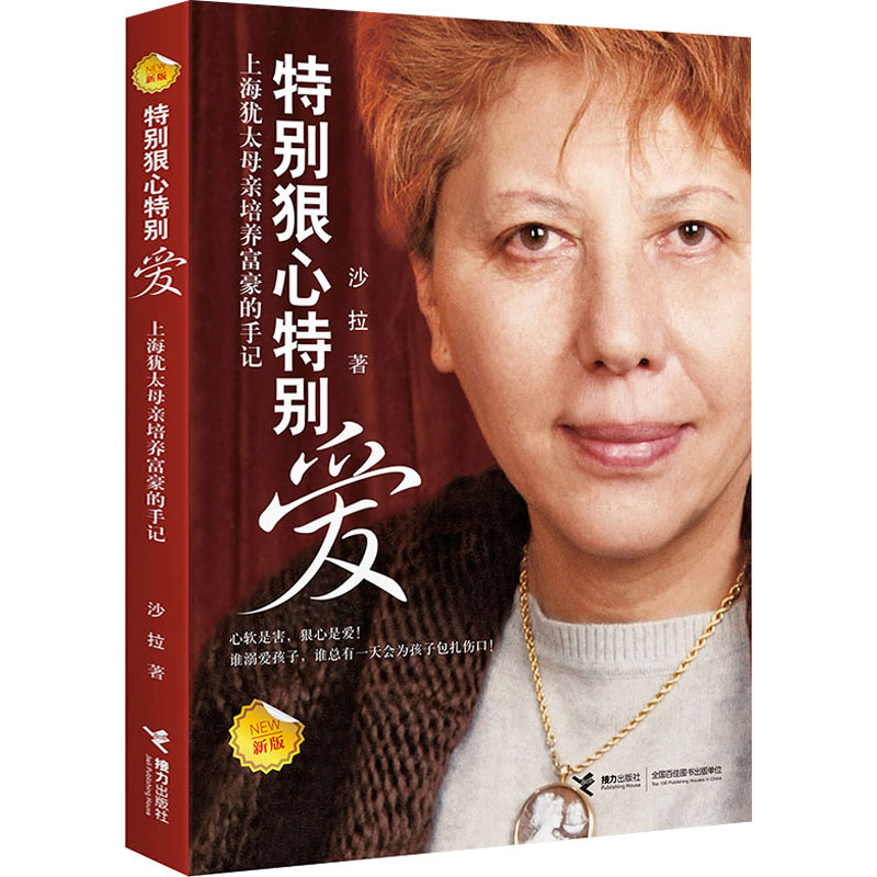 醉染图书特别狠心特别爱 新版9787544853774