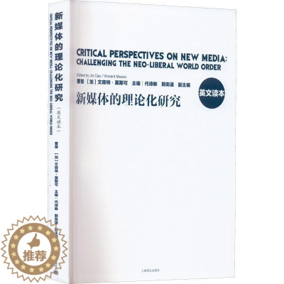 [醉染正版]新媒体的理论化研究:英文读本曹晋 书社会科学书籍