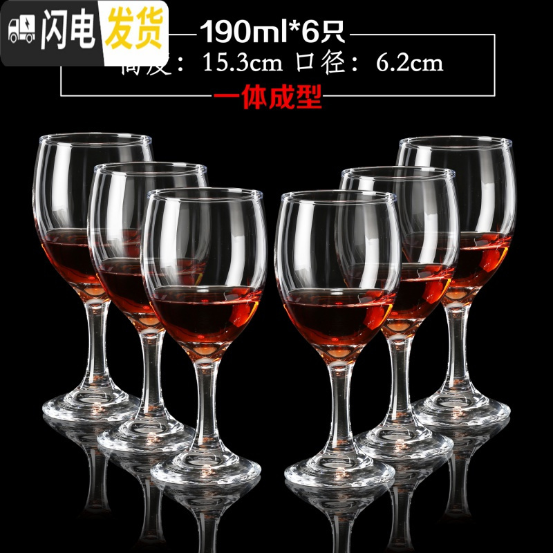 三维工匠家用欧式玻璃红酒杯高脚杯白酒杯水杯葡萄酒杯香槟杯酒具套装 爱丁堡190(6只)