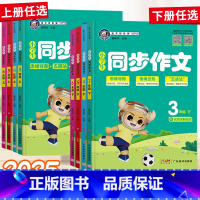 [24春]同步作文-下册 小学三年级 [正版]2025金牛耳小学生语文同步作文三四五六年级上册下册人教版满分作文大全范文