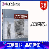 [正版]清华Grasshopper参数化建模技术 grasshopper教程书籍 GH软件建筑模型插件模型设计制作教程