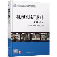 正版新书]机械创新设计(第2版高等院校机械类专业互联网+创新规