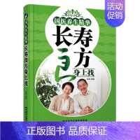 [正版]书国医养生精华 长寿良方身上找 吴凌 著 中老年健康心理健康家庭保健孕产妇保健运动健身五官保健养生两性保健中医保