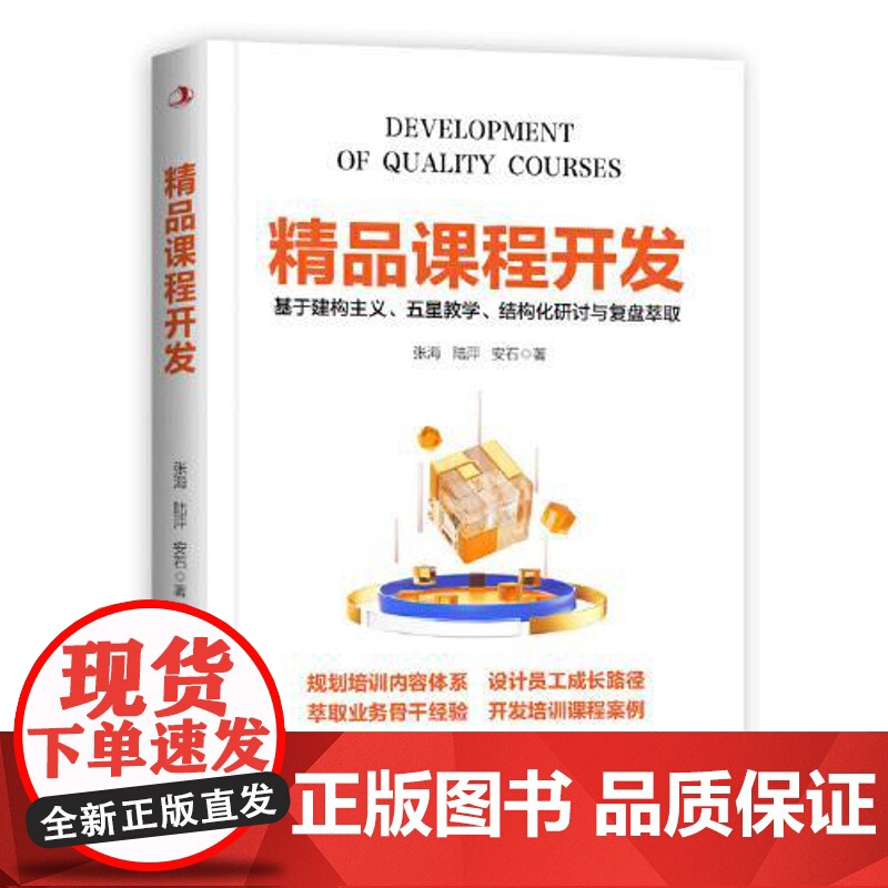 精品课程开发 中华工商联合出版社