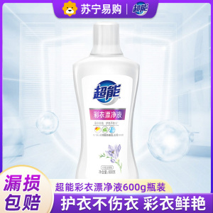超能彩衣漂净液600g小苍兰香护色不伤衣不暗淡发黄抑菌除臭不刺鼻