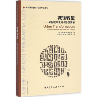 醉染图书城镇转型9787112184149