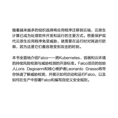 FALCO云原生安全:FALCO原理、实践与扩展