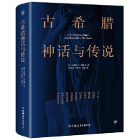音像古希腊神话与传说[德]古斯塔夫?施瓦布
