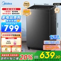 美的(Midea)波轮洗衣机全自动8kg立方内桶水电双宽品质电机智能预约一级能效 MB80V37T