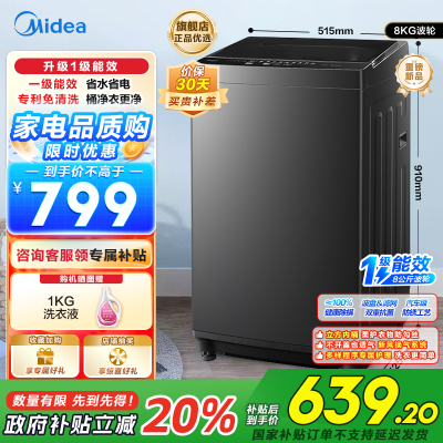 美的(Midea)波轮洗衣机全自动8kg立方内桶水电双宽品质电机智能预约一级能效 MB80V37T