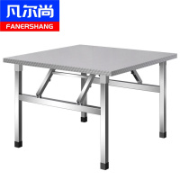 凡尔尚不锈钢餐桌